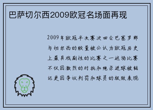 巴萨切尔西2009欧冠名场面再现