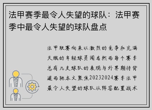 法甲赛季最令人失望的球队：法甲赛季中最令人失望的球队盘点