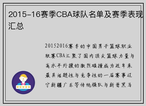 2015-16赛季CBA球队名单及赛季表现汇总