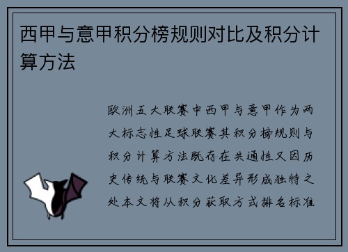 西甲与意甲积分榜规则对比及积分计算方法