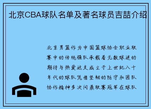北京CBA球队名单及著名球员吉喆介绍