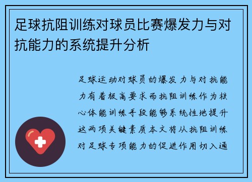 足球抗阻训练对球员比赛爆发力与对抗能力的系统提升分析