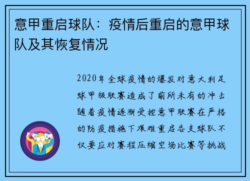 意甲重启球队：疫情后重启的意甲球队及其恢复情况
